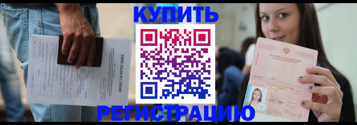 прописка поиск в Будённовске