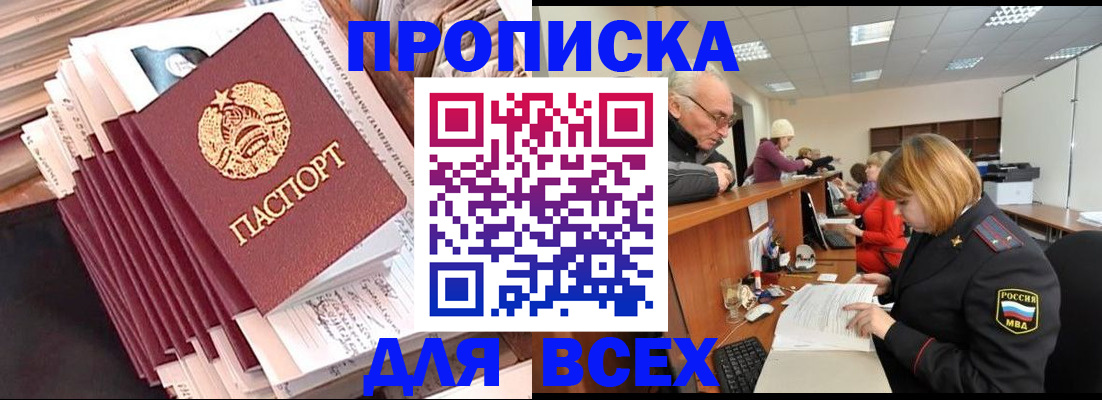 временная регистрация для всех в Будённовске