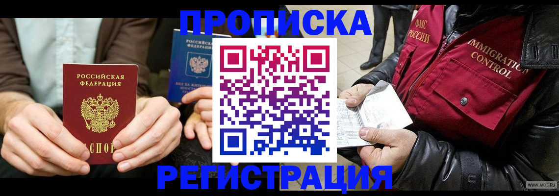 регистрация в Будённовске